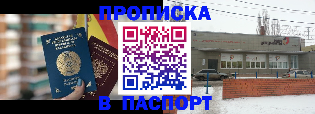 временная регистрация для школы в Черкесске