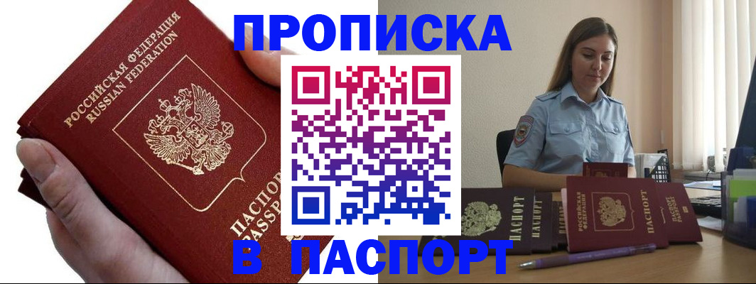 прописка для кредита в Черкесске