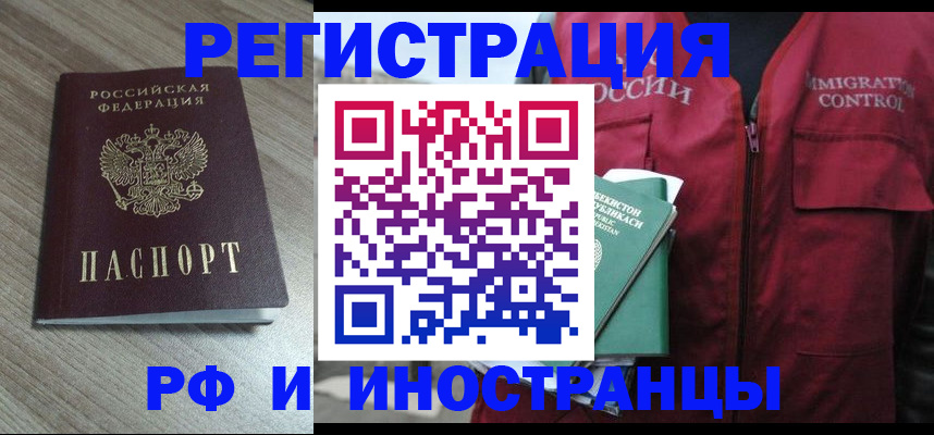 временная регистрация купить в Черкесске